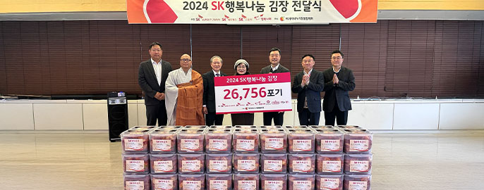 SK, 취약계층에 김치 2만7천포기 전달… 29년째 이어져