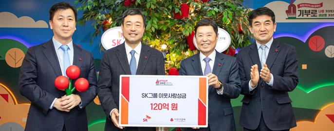 SK, 2025 희망나눔 캠페인 성금 120억 원 기부